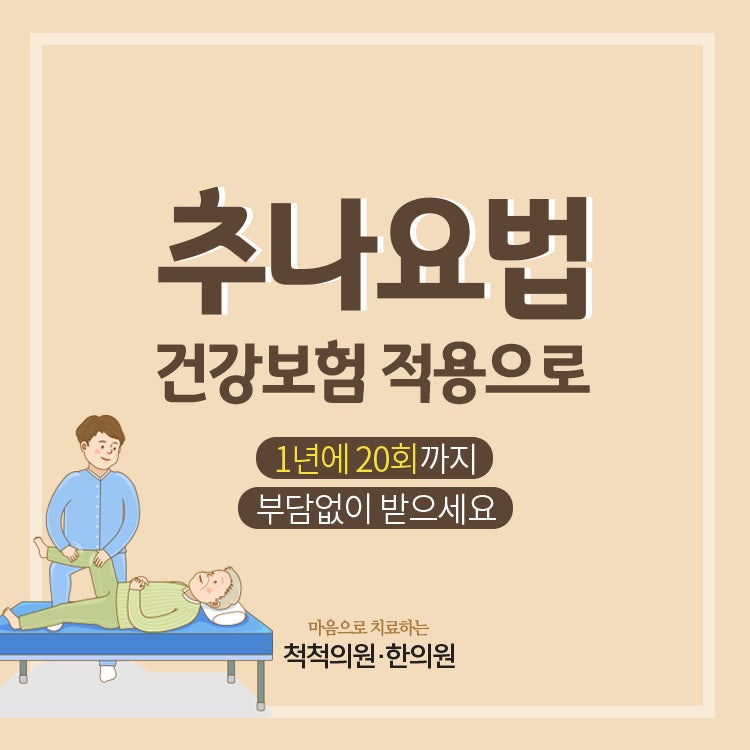 부산추나요법 항상 스트레칭을 안해왔었으니까요 6