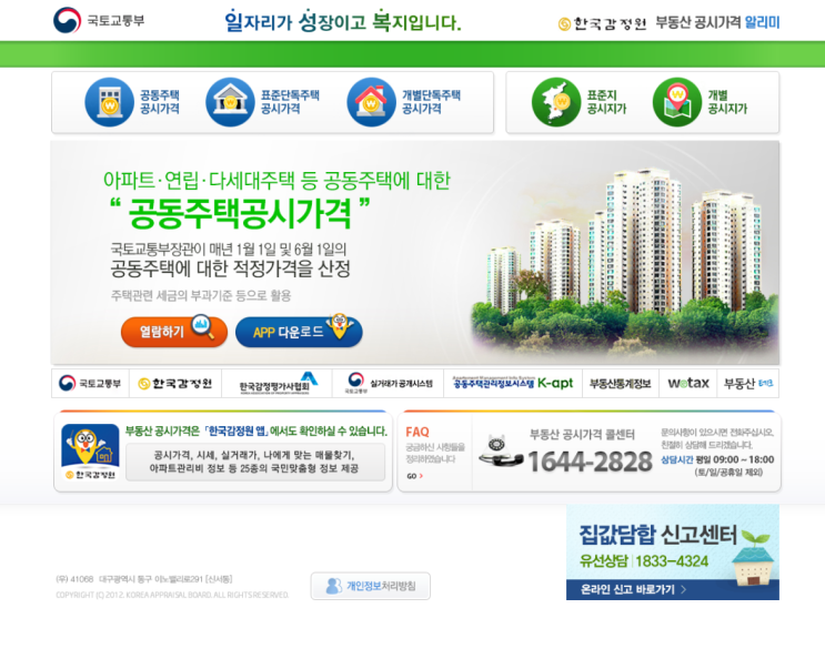  [정보] 2019년 개별공시지가 조회 방법