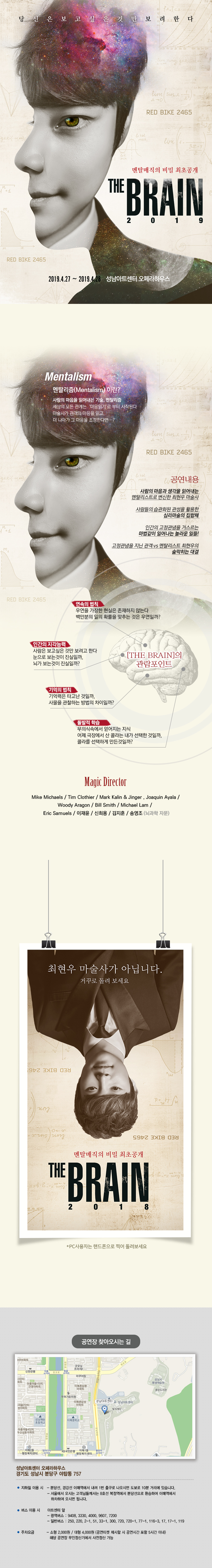  190427_ 2019 최현우 〈THE BRAIN〉 - 성남 (남녀노소 누구나 데이트코스로 최고)