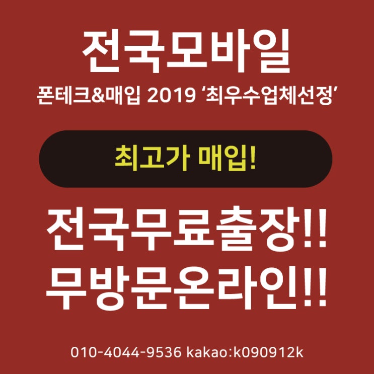  [제주도 폰테크]아이폰, 아이패드, 무방문 온라인 당일진행 및 전국 전지역 출장가능