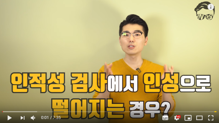  [인적성]인성 쓰레기라 인성에서 떨어지는게 아닙니다. 떨어지는 이유는 따로 있습니다. | 인성 검사에서 떨어지지 않는 방법!