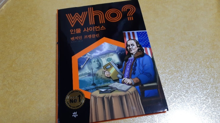  과학의 달 특집 who? 인물사이언스 벤저민 프랭클린