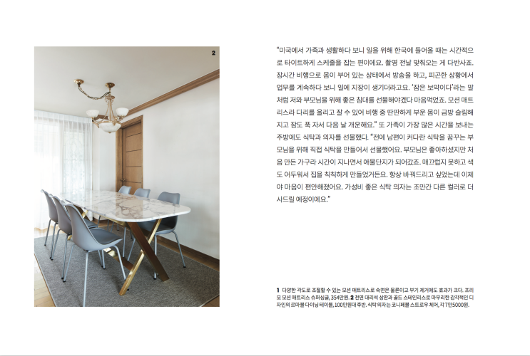  리빙센스 5월호 주아민씨와 함께한 르마블