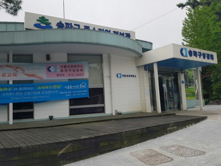  블로그 마케팅 온라인마케팅 교육 (송파구 상공회)