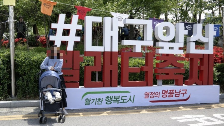 2019년 대덕제 앞산빨래터축제 아이와나들이 태봉이