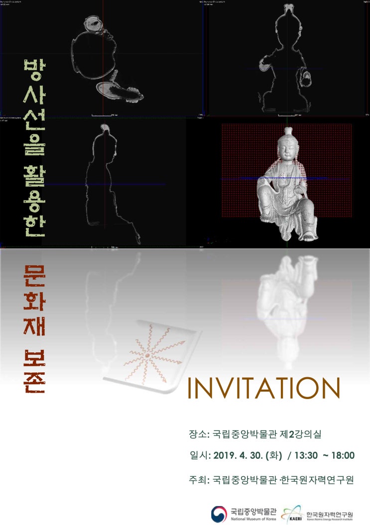  <방사선을 활용한 문화재 보존> 워크숍 개최!