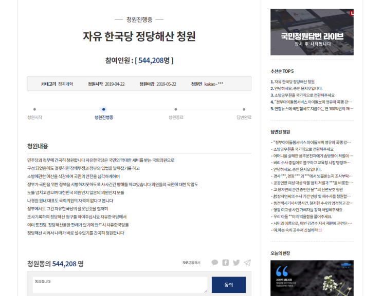  자유한국당 정당해산 청원