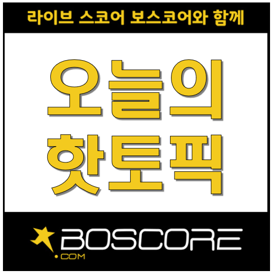 [보스코어 뉴스 ] KBO "28일 잠실 경기 사실 관계 확인 중"
