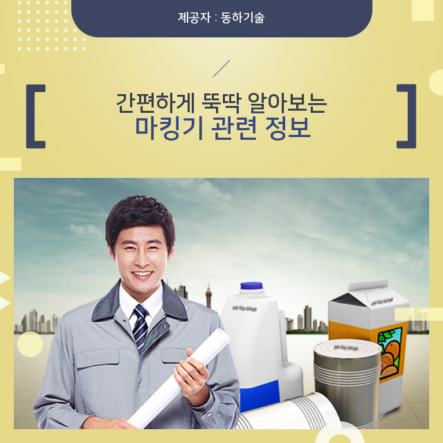  [레이저마킹기 전문] 꼭 알아야 할 마킹기 정보 속으로 출발!