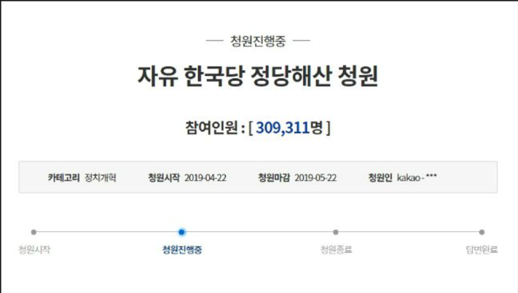 "자유한국당 해산" 청와대 국민청원 …"민주당 해산" 맞불