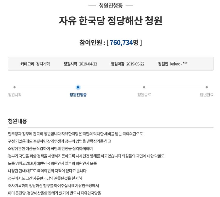  국민청원 자유한국당 해산 근황