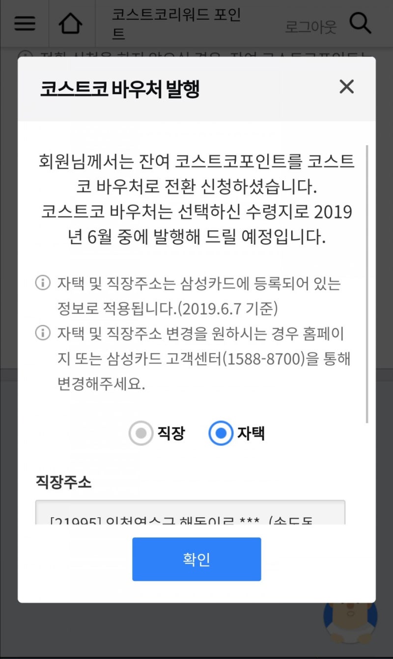 코스트코 신용카드 변경 포인트 챙기기 : 네이버 블로그