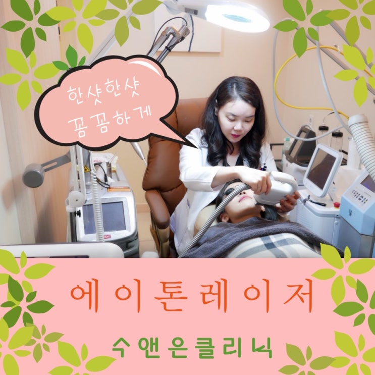  에이톤레이저 IPL 그 이상의 레이저