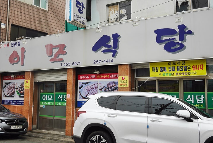  [대구순대맛집] 밥먹으러 갔다가 낮술 하게 되는곳 --- 이모식당