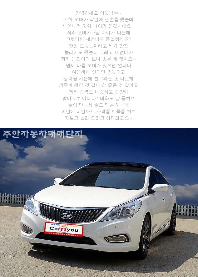  그랜져 HG 중고차 진실된 곳에서 특별하게 구입하세요^^