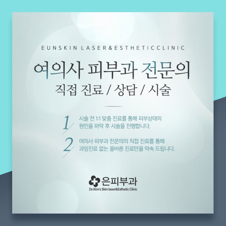  청담동피부과 ['명의' 추천] 내게 맞는 피부과가 존재하긴 할까? 은피부과가 있습니다!