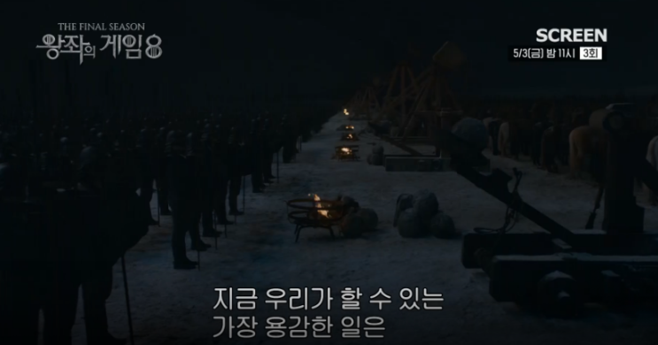  왕좌의 게임 시즌8 3화 다시보기, 3회 재방송 편성표 시간 스크린 채널번호 안내