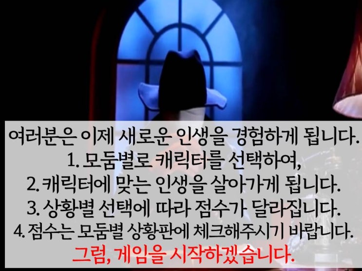  [5학년 1학기 사회 2단원] 인권 단원에서 성평등 수업하기 (4) 인권 시뮬레이션 게임, 인생극장 - 중세부터 현재까지(인권게임)
