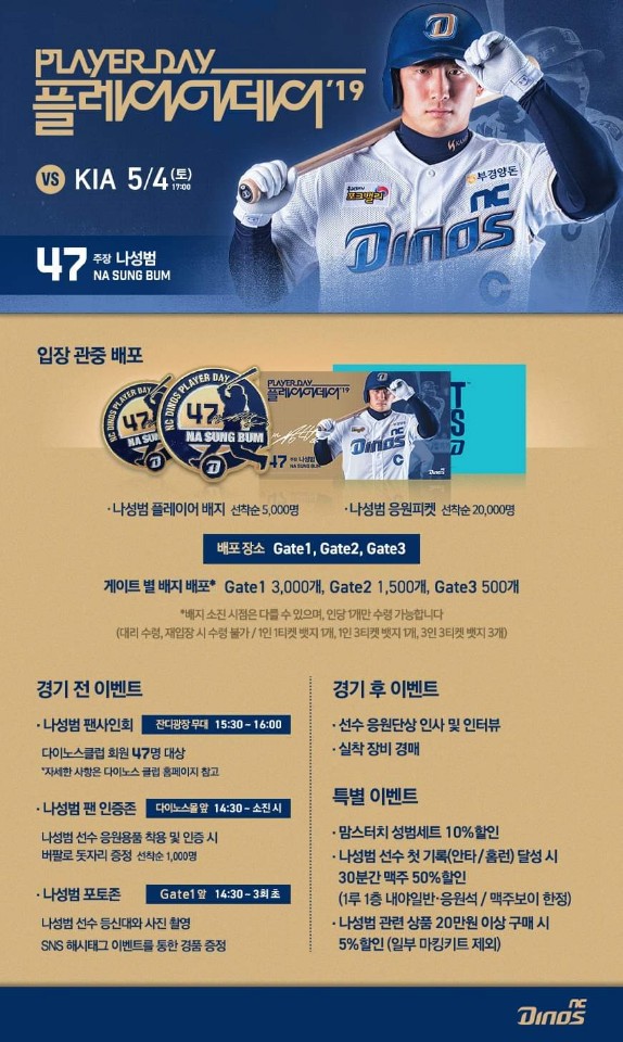  5월 4일(토) 나성범 플레이어데이!_창원NC파크5월이벤트