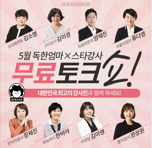  독한엄마 5월강연 함께하세요.