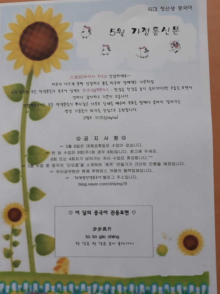  5월 가정통신문입니다.