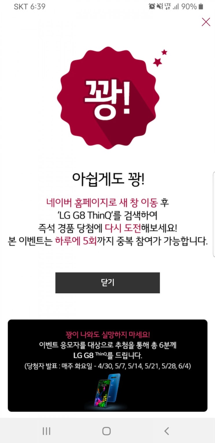  LG G8ThinQ  / LG V50ThinQ 검색이벤트 14일차