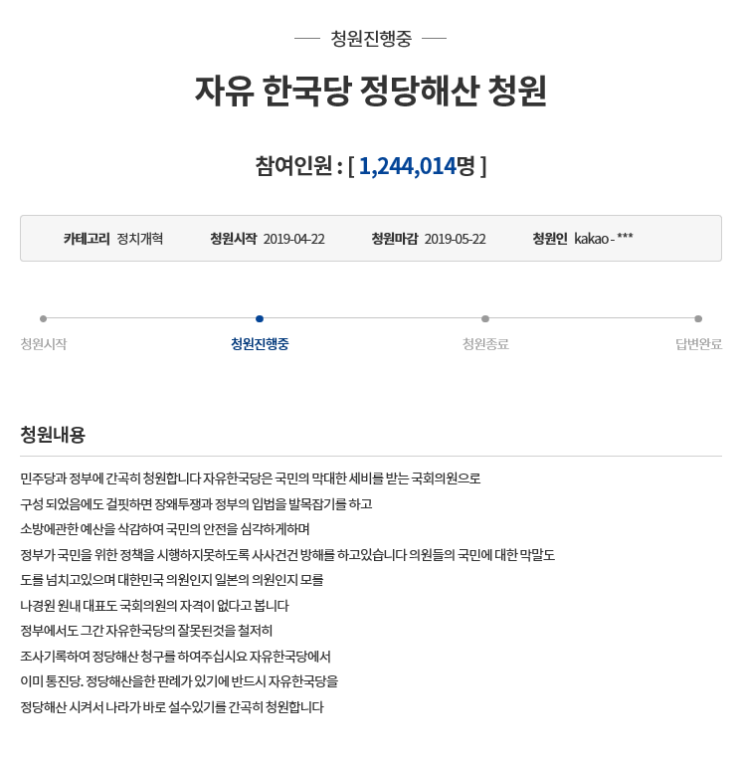  자유한국당 정당해산 국민청원 120만 돌파,더블어민주당 정당 해산 국민청원