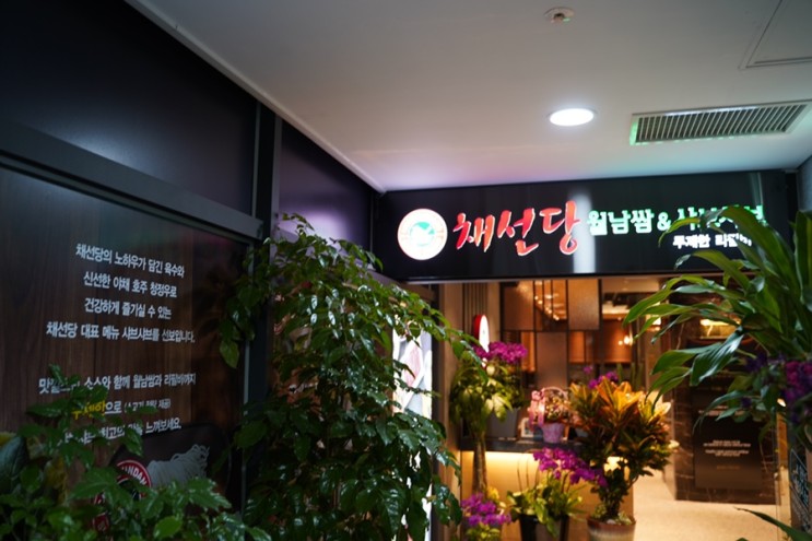 마곡 서울식물원 맛집 채선당 먹을거리 많아요!