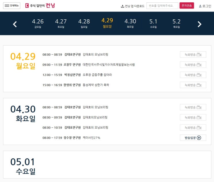  모닝방송! 주식고수들도 찾는 컨닝 주식방송