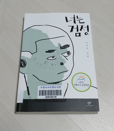  너는 검정...
