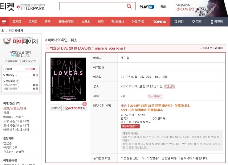  막공 예매성공!!!!!!!!!(부제:2층이면 어때)