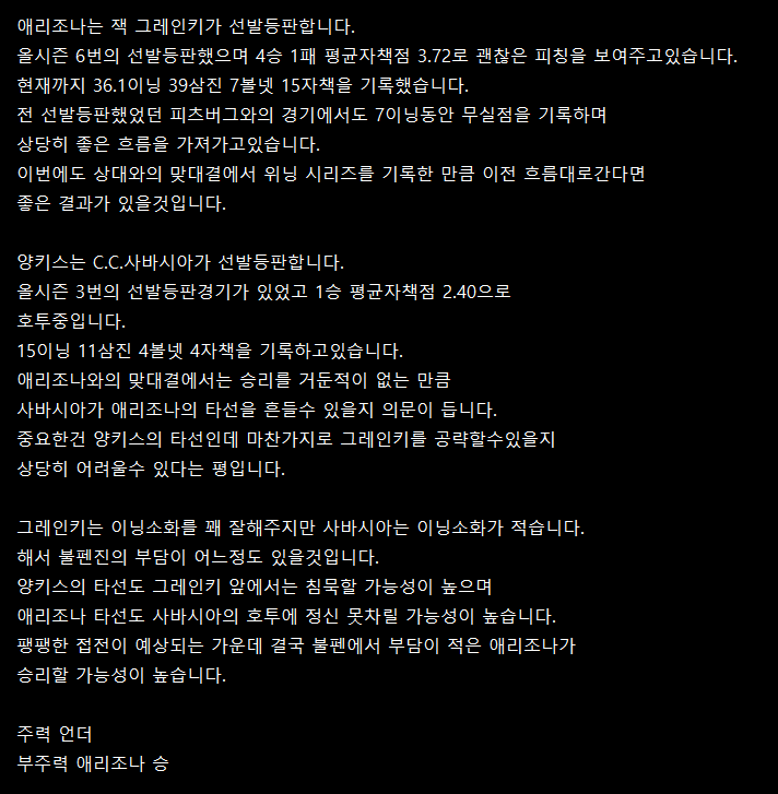  5월1일 애리조나 양키스 MLB분석글