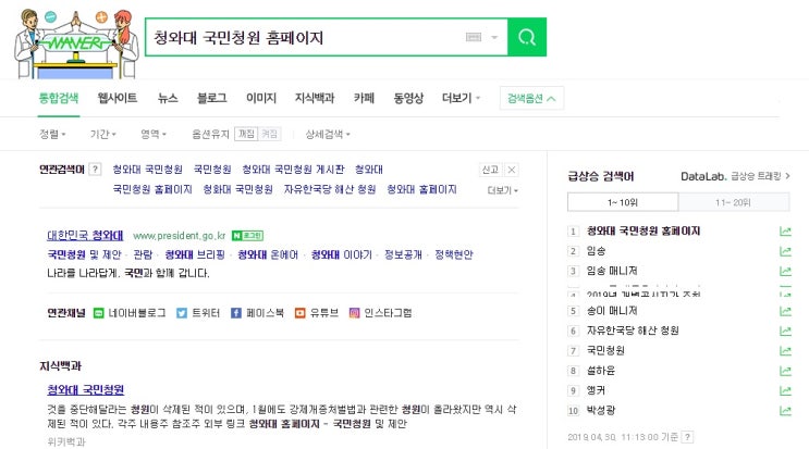  청와대 국민청원 홈페이지 검색어 1위
