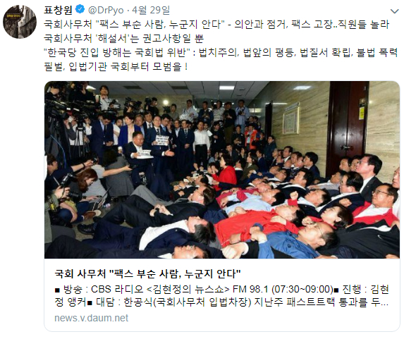 표창원 더불어민주당 의원 자유한국당 패스트트랙 사개정개특위 회의 방해 강력 경고 비판