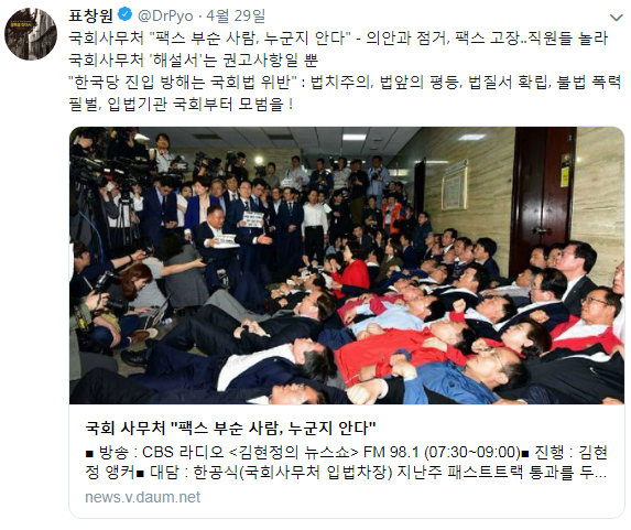  표창원 더불어민주당 의원 자유한국당 패스트트랙 사개정개특위 회의 방해 강력 경고 비판
