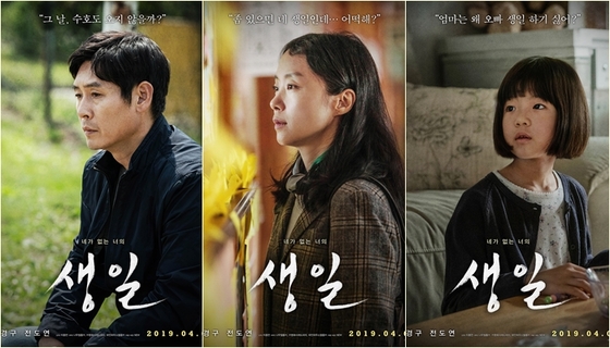  영화 <생일>, 두려워할 필요는 없었다