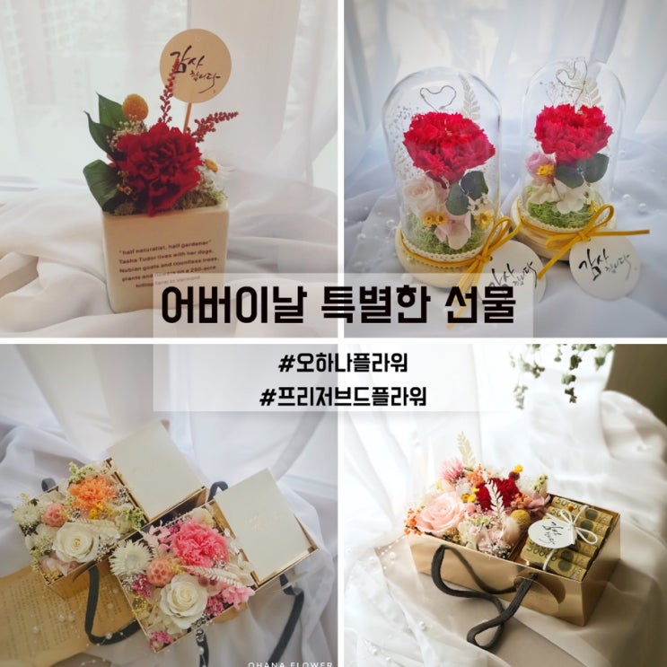  [부산프리저브드플라워] 어버이날 배송 소식  카네이션 용돈박스/ 카네이션 LED무드등/ 카네이션 센터피스 부산 수영 광안 프리저브드플라워 전문공방 오하나플라워