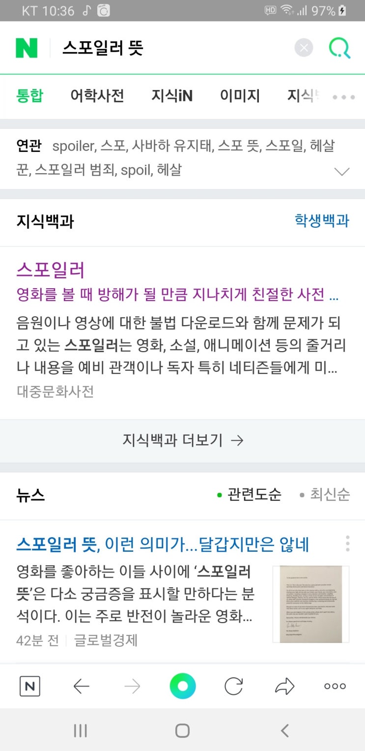  스포일러 뜻-어벤져스 엔드게임 누가 누가 죽나?