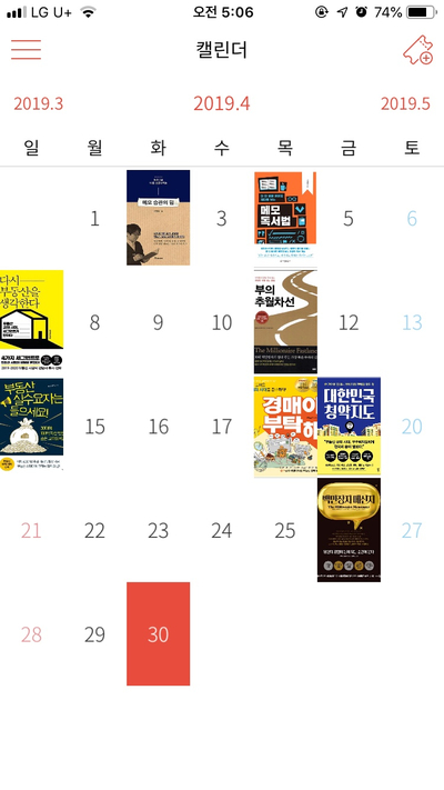  2019년 4월 돌아보기와 5월계획