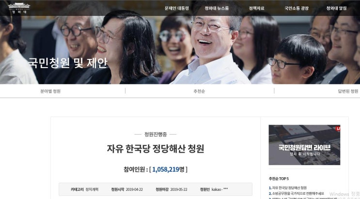  자유한국당 정당해산 청와대 청원하고 왔습니다.