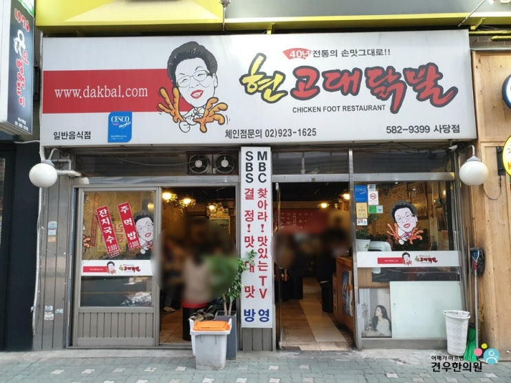  원픽로드 소유 닭발 로드 이수역 현고대닭발