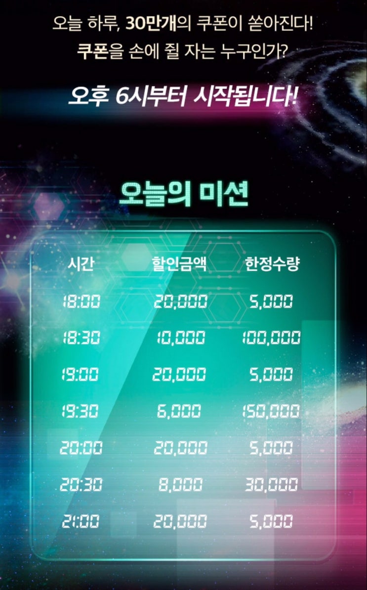  배달의 민족 / 배민 - 20000 할인권 4/30 6시부터 시작