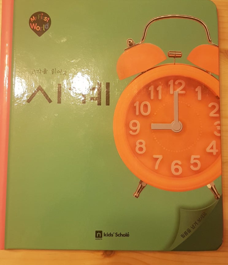  독전독후 35 : 마이퍼스트 월드 (시계)