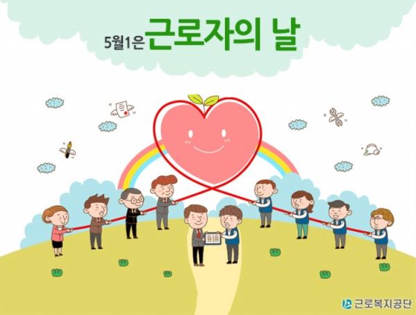  "5월1일 근로자의 날, 5월6일 대체공휴일 쉬나요?"
