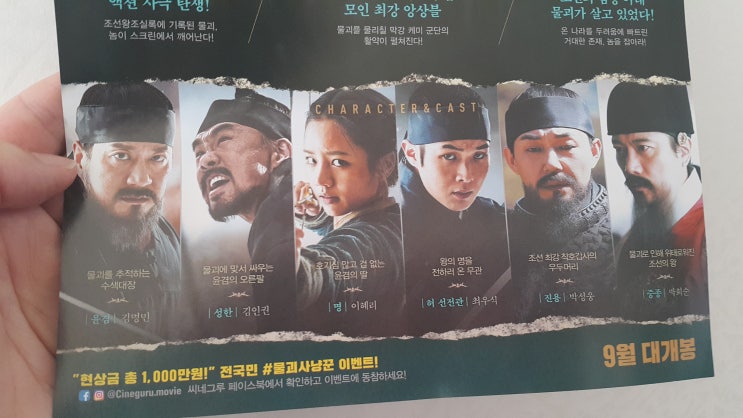 물괴 영화 포스터 재밌을거 같아요.