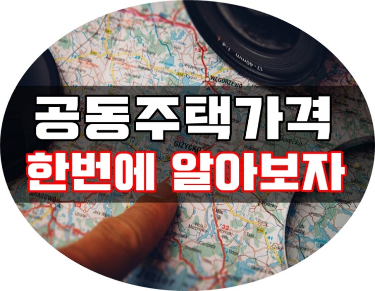  개별주택가격은 이제 부동산공시가격 알리미 이용해서 알아보세요