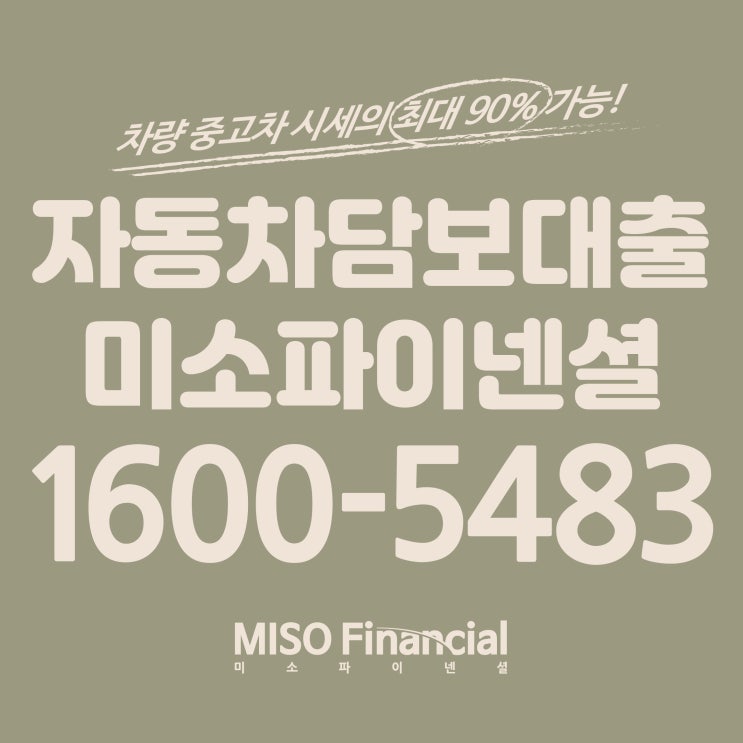 충청북도 벤츠 자동차입고대출 받아보기