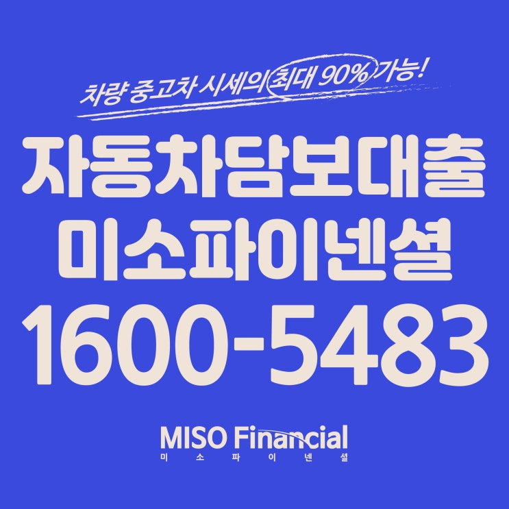  전라북도 닛산 입고차량담보대출 진행은?