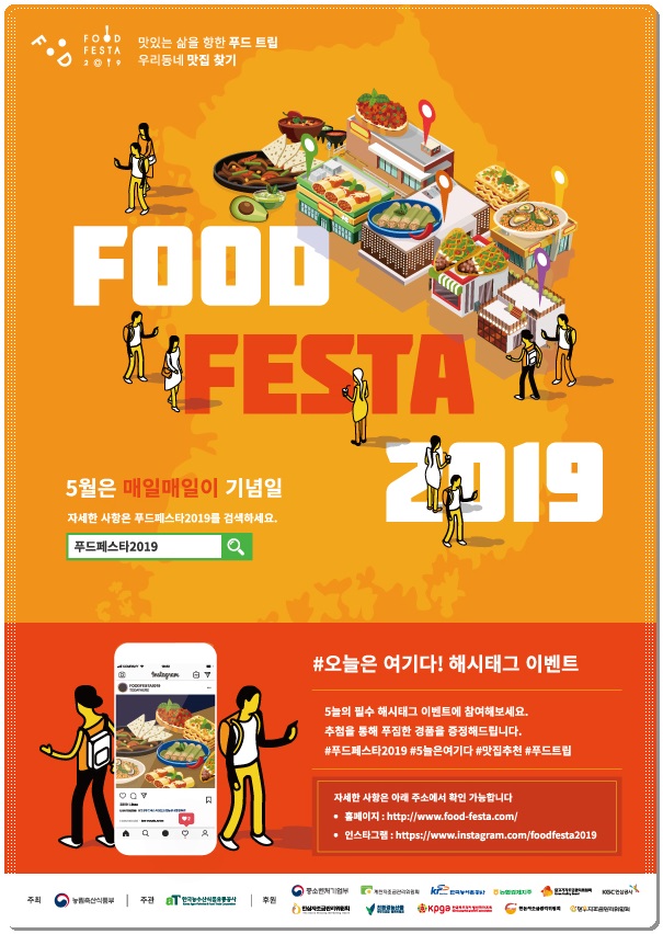 5월 한 달동안~ 푸드페스타2019, 오늘은여기다!!