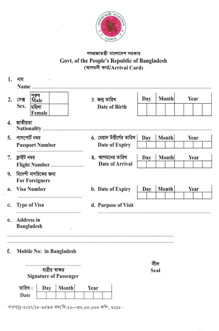  Arrival card of Bangladesh